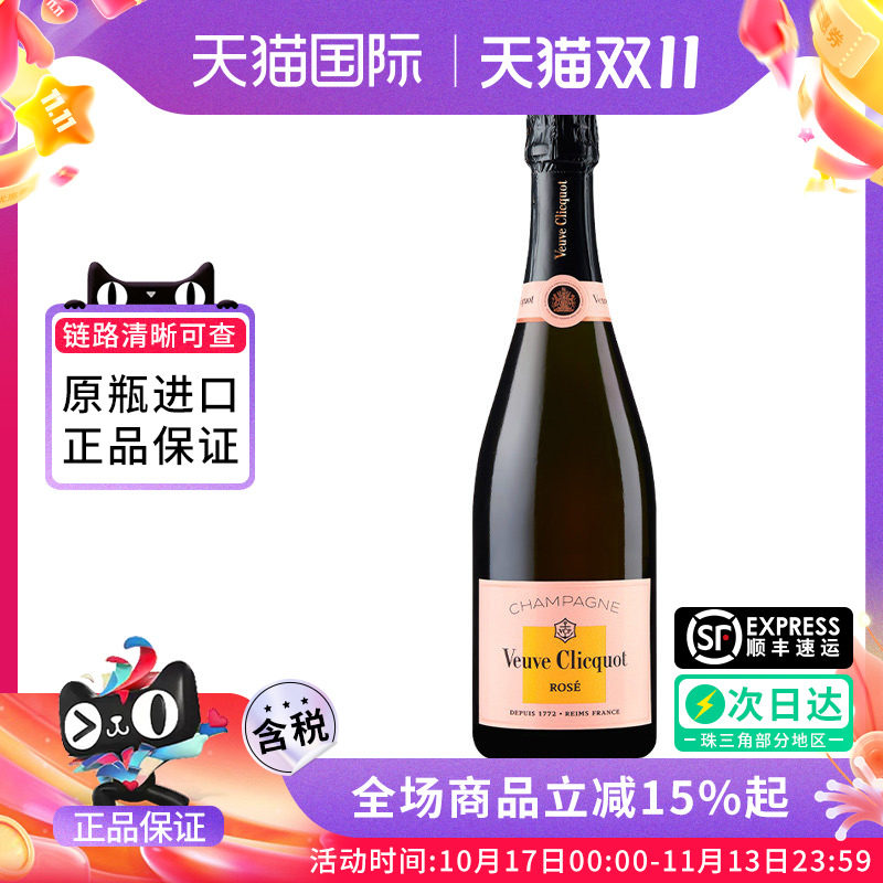 Veuve Clicquot 凯歌粉红香槟750ML法国进口洋酒 干型起泡酒 无盒
