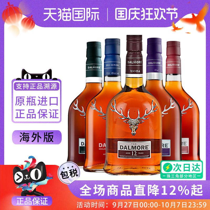 DALMORE/大摩12/15/18年单一麦芽威士忌雪莉桶三四五重奏进口洋酒