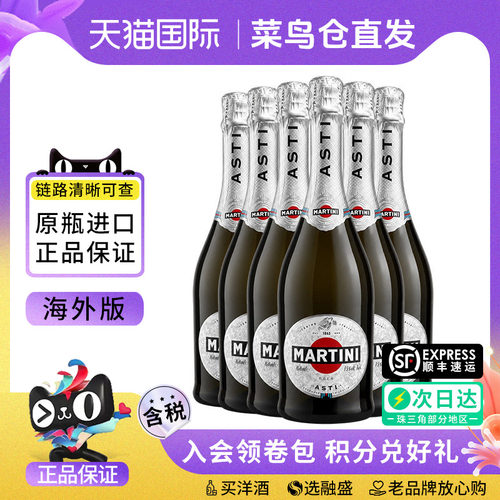 martini asti 马天尼阿斯蒂起泡葡萄酒6瓶装意大利进口甜型气泡酒