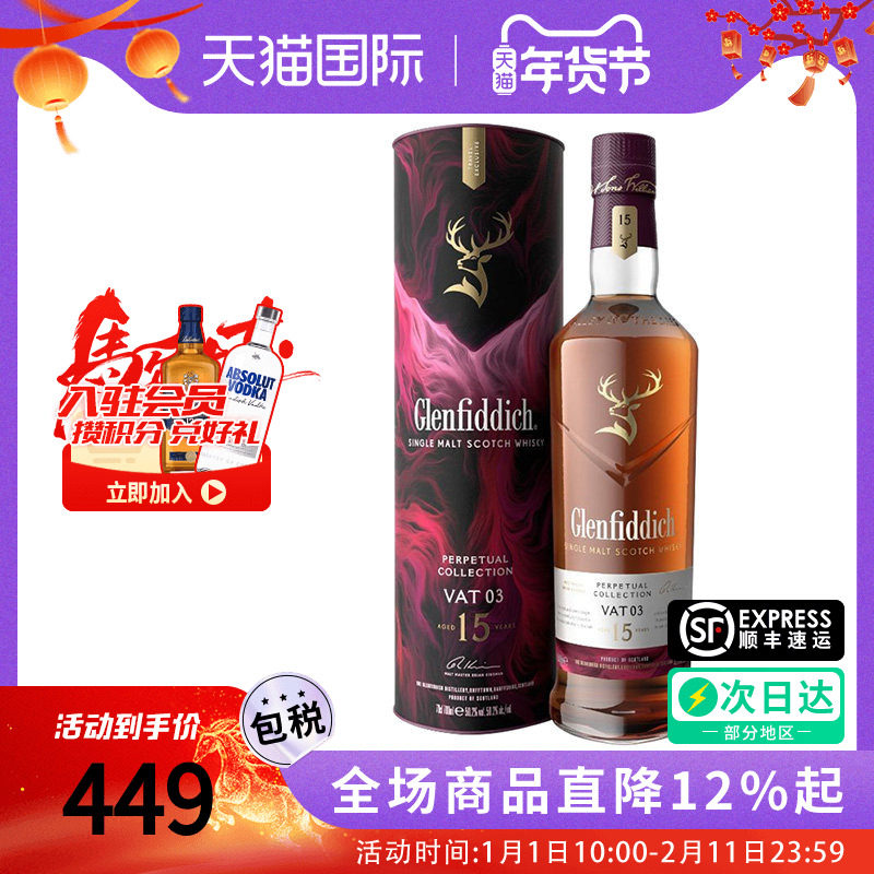 格兰菲迪 非凡永恒臻选系列 15年VAT03 苏格兰单一麦芽威士忌洋酒