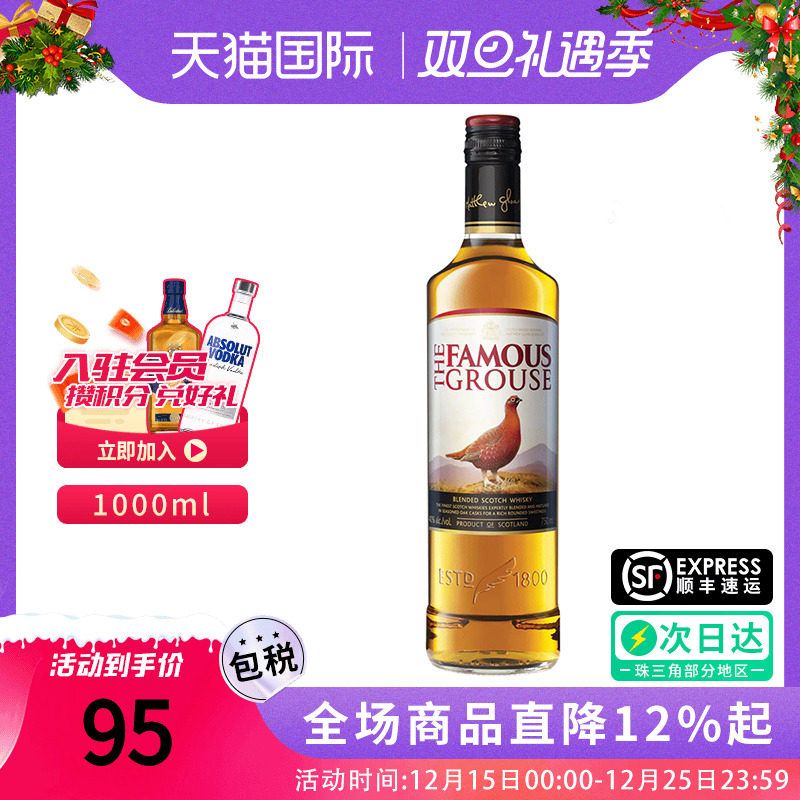 FamousGrouse苏格兰威雀威士忌1000ml海外进口洋酒调配鸡尾酒基酒