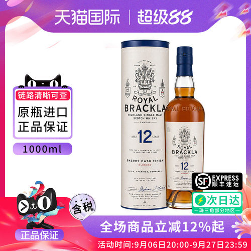 皇家布莱克拉12年雪莉桶1L单一麦芽威士忌ROYAL BRACKLA 进口洋酒