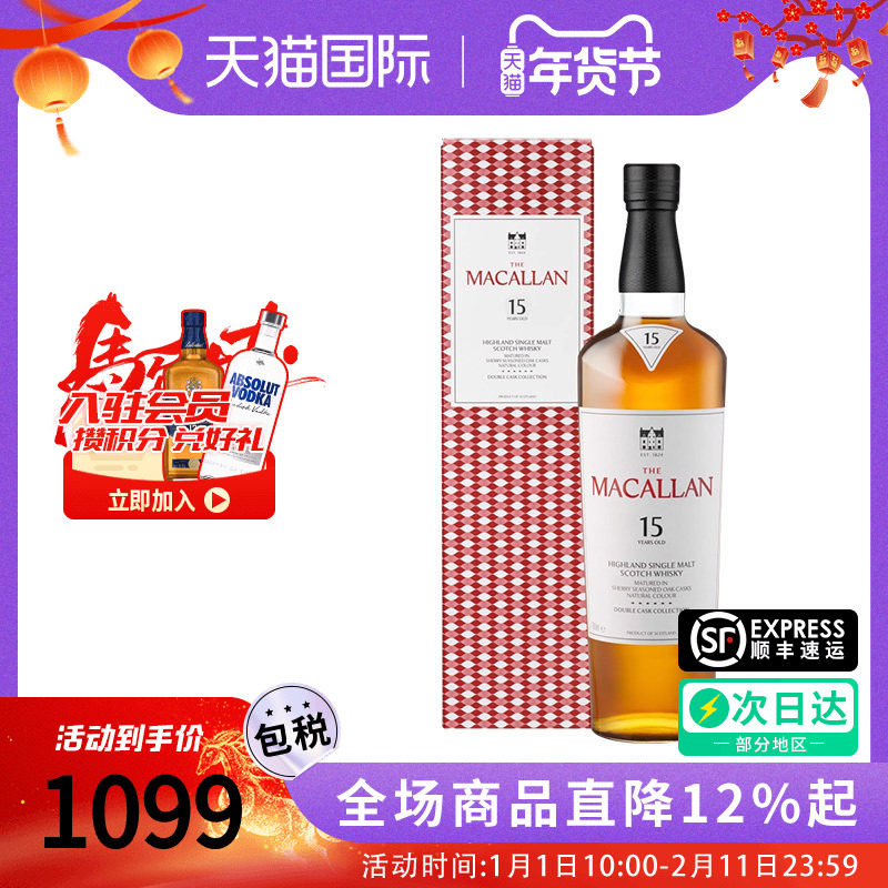 MACALLAN麦卡伦蓝钻15年双桶700ML 苏格兰单一麦芽威士忌双雪梨桶,酒类,威士忌/Whiskey,淘宝优惠券,粉丝福利购,淘宝优惠卷