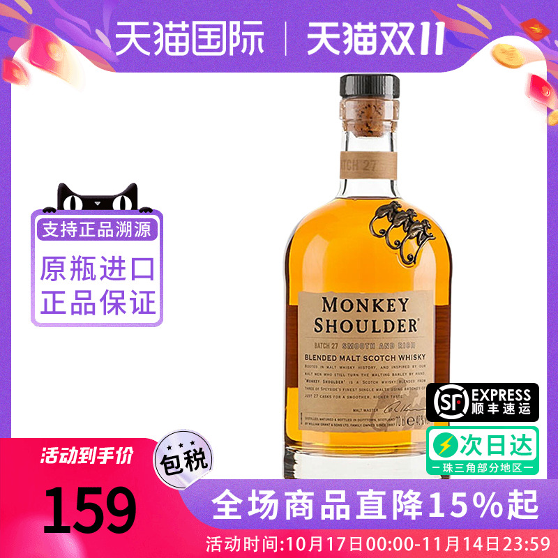 三只猴子调配麦芽苏格兰威士忌海外正品进口洋酒鸡尾酒700ML