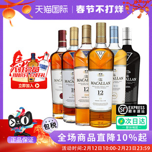 MACALLAN麦卡伦12/15/18年单一麦芽威士忌蓝钻黑钻雪莉桶进口洋酒