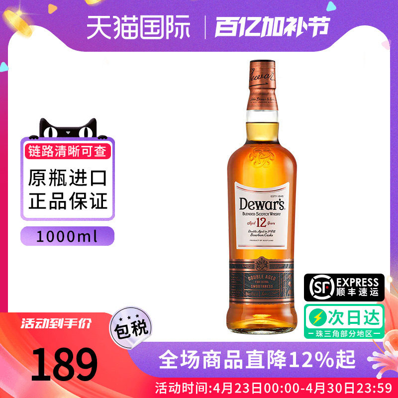 Dewar's 帝王12年1000ml苏格兰调配型威士忌海外原瓶进口洋酒基酒