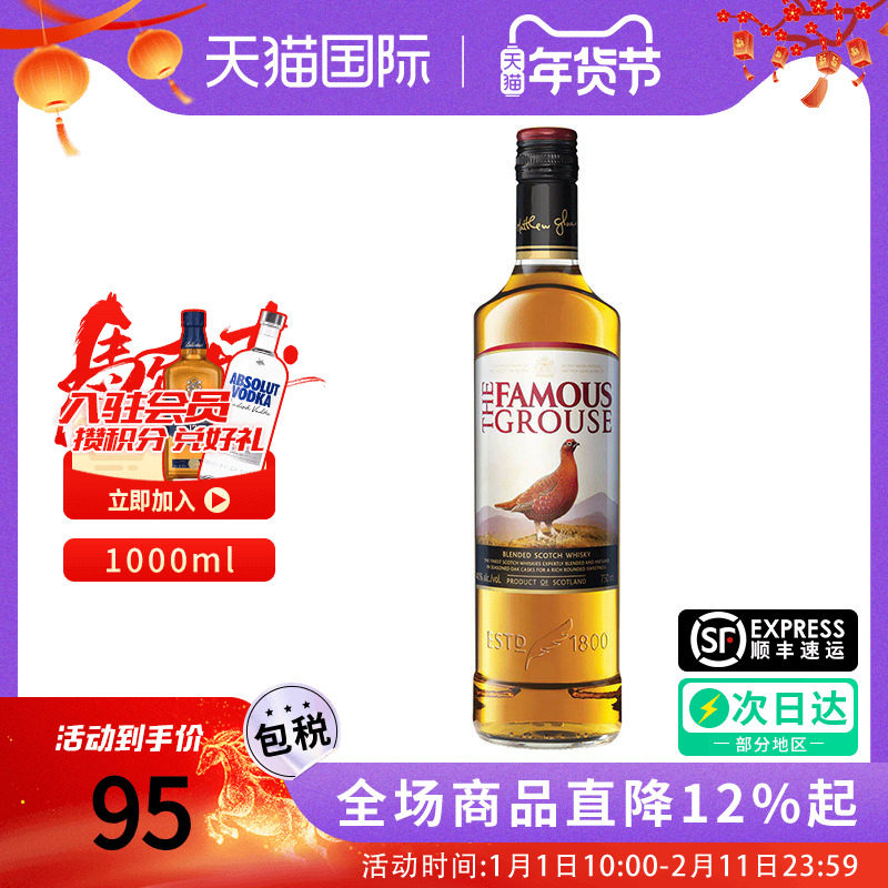 FamousGrouse苏格兰威雀威士忌1000ml海外进口洋酒调配鸡尾酒基酒