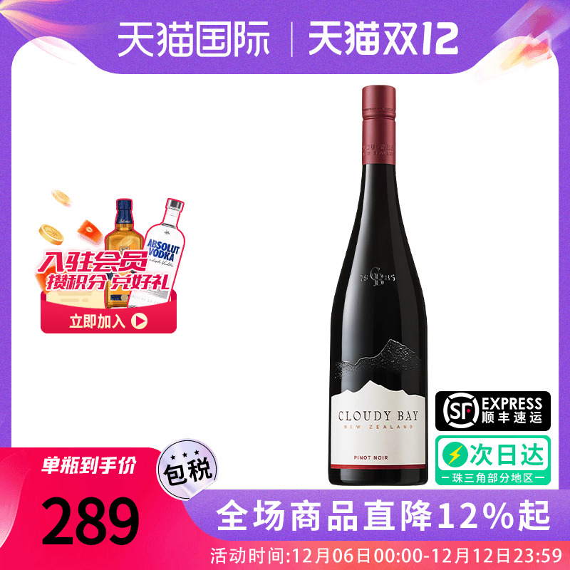 CloudyBay黑皮诺干红葡萄酒