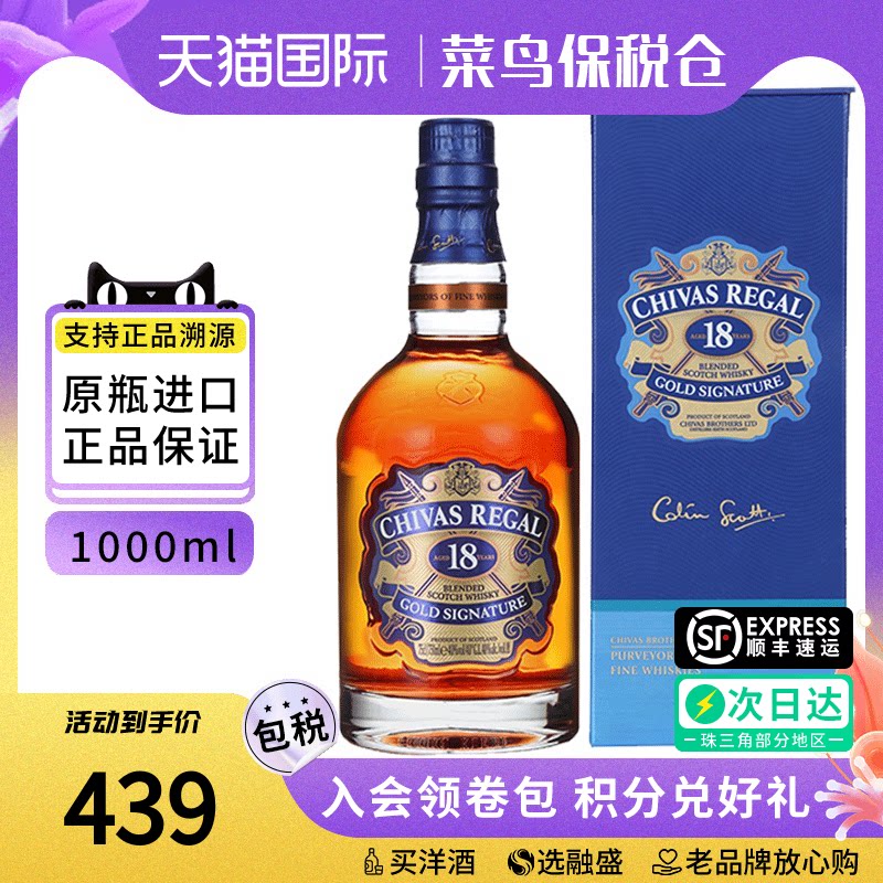 Chivas 芝华士 18年 1000ml 苏格兰威士忌海外原瓶进口洋酒调和型