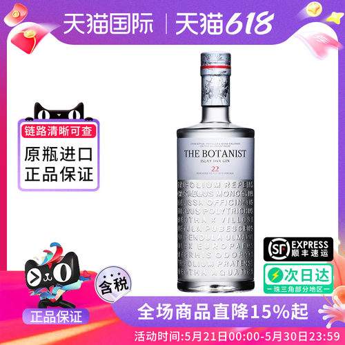 植物学家牌金酒杜松子酒THE BOTANIST ISLAY DRY GIN进口洋酒基酒
