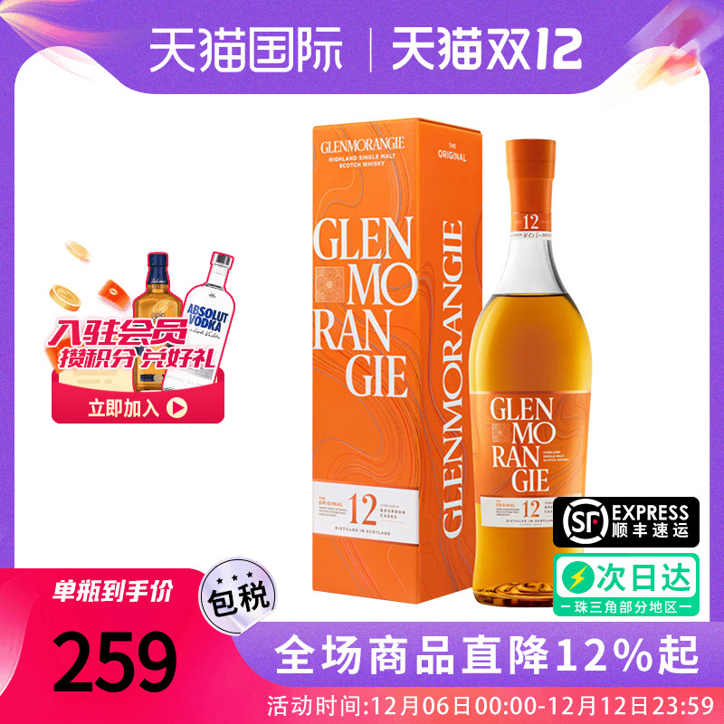 格兰杰10年700ML威士忌酒