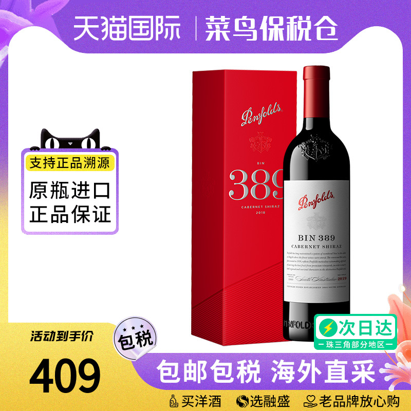 中秋送礼奔富BIN389干红葡萄酒