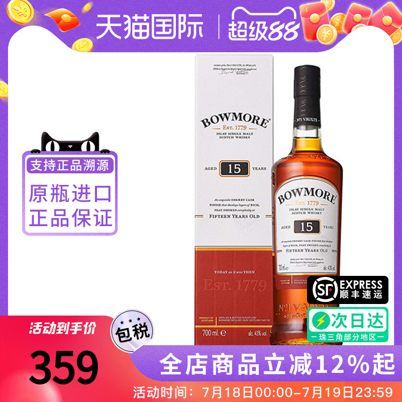 波摩15年雪莉桶威士忌