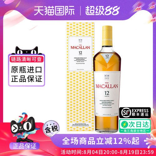 麦卡伦臻彩系列12年700ML