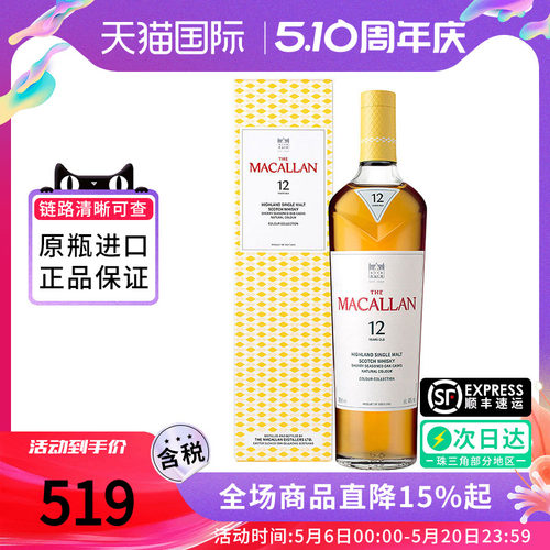 麦卡伦臻彩系列12年700ML