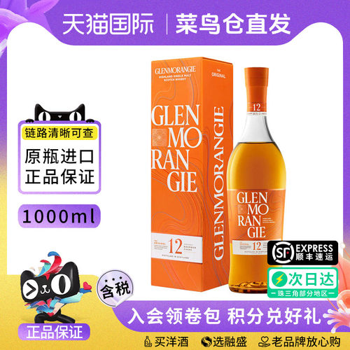 格兰杰12年1000ML40%vol威士忌