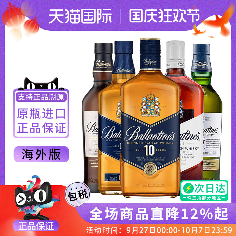Ballantine's 百龄坛特醇10/12/17/21年苏格兰进口调和威士忌洋酒