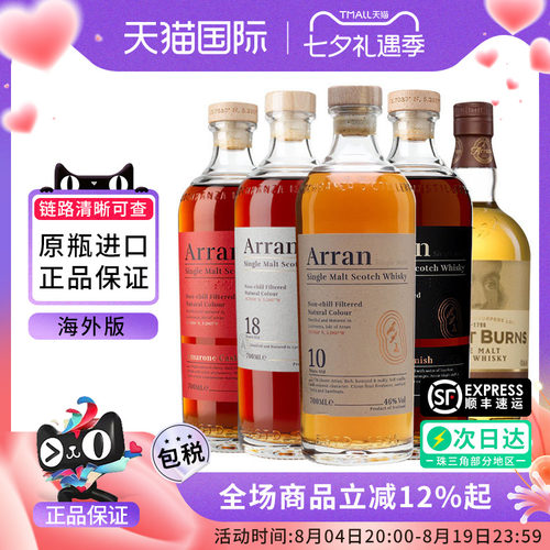 Arran艾伦10/18年波本桶雪莉桶四分之一桶单一麦芽威士忌进口洋酒