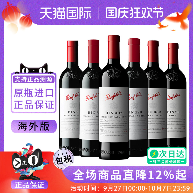 奔富BIN系列干红葡萄酒