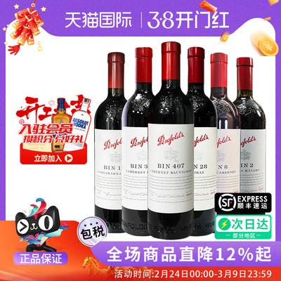 奔富BIN系列干红葡萄酒