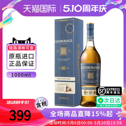 格兰杰16年1000ML威士忌