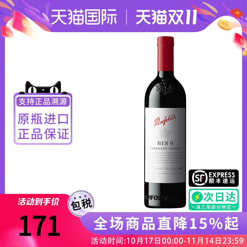 Penfolds奔富BIN8 设拉子赤霞珠干红葡萄酒750ML澳洲原瓶进口红酒