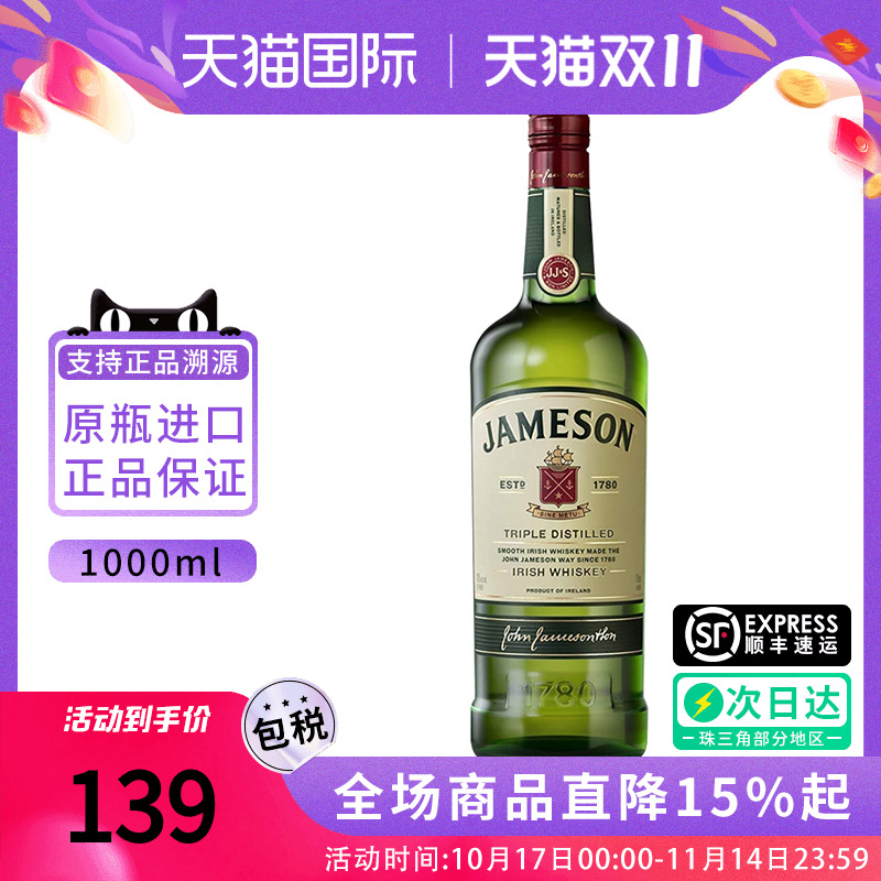 JAMESON尊美醇1000ML威士忌