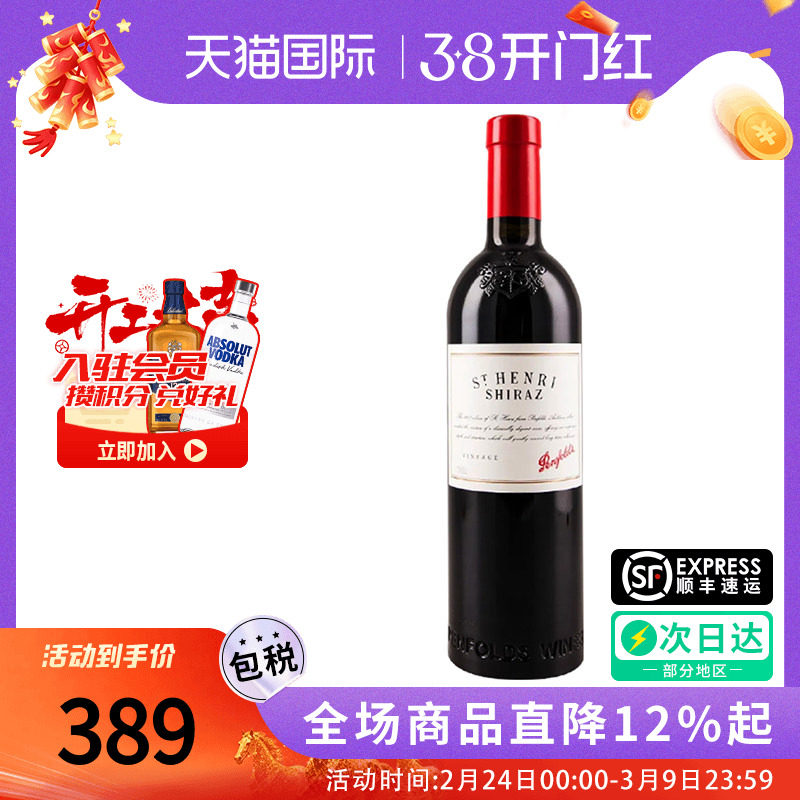Penfolds/奔富圣亨利设拉子干红葡萄酒750ml澳洲原瓶进口红酒西拉