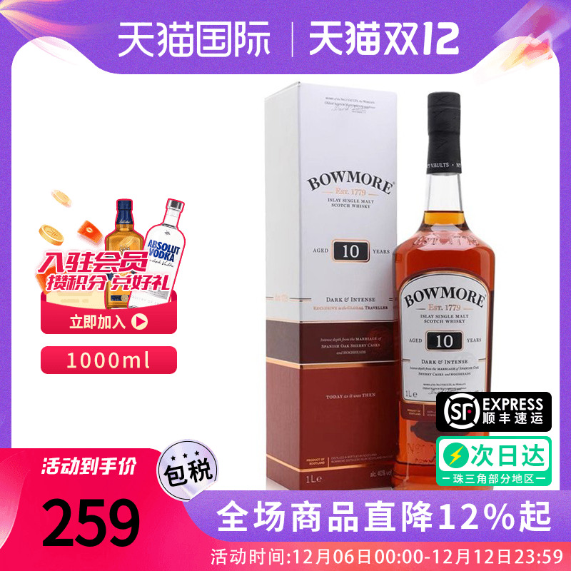 波摩BOWMORE10单一麦芽威士忌