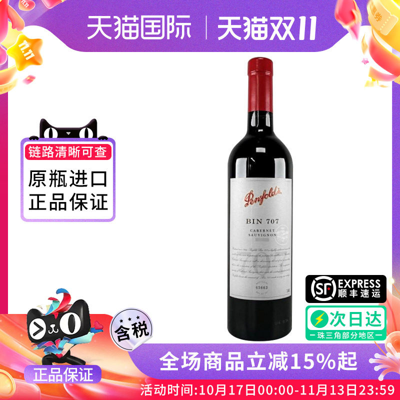 Penfolds/奔富BIN707赤霞珠干红葡萄酒 澳大利亚原瓶进口正品高档