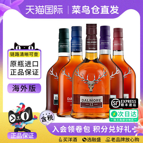 DALMORE/大摩12/15/18年单一麦芽威士忌雪莉桶三四五重奏进口洋酒