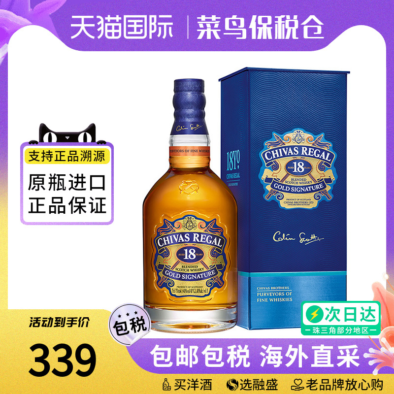 Chivas/芝华士18年750ml苏格兰威士忌调和型海外原瓶进口洋酒特调