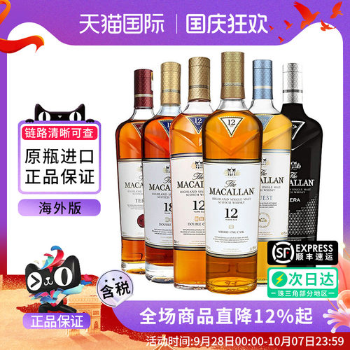 MACALLAN麦卡伦12/15/18年单一麦芽威士忌蓝钻黑钻雪莉桶进口洋酒