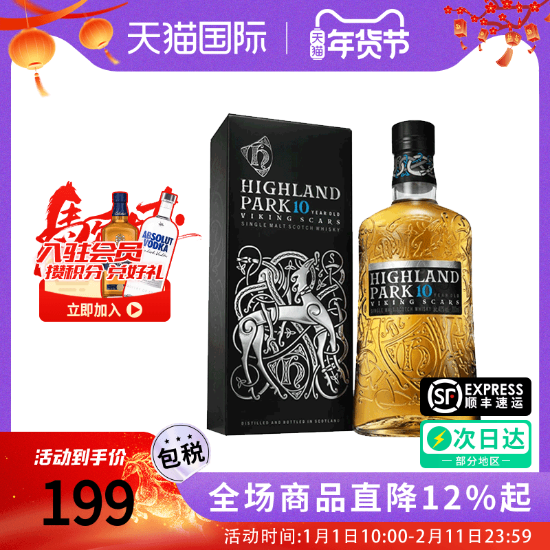 高原骑士10年700ml 苏格兰高地区单一麦芽威士忌海外正品进口洋酒