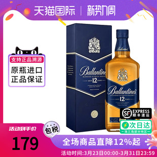 Ballantine’s百龄坛12年750ML苏格兰调和威士忌海外原装 进口洋酒