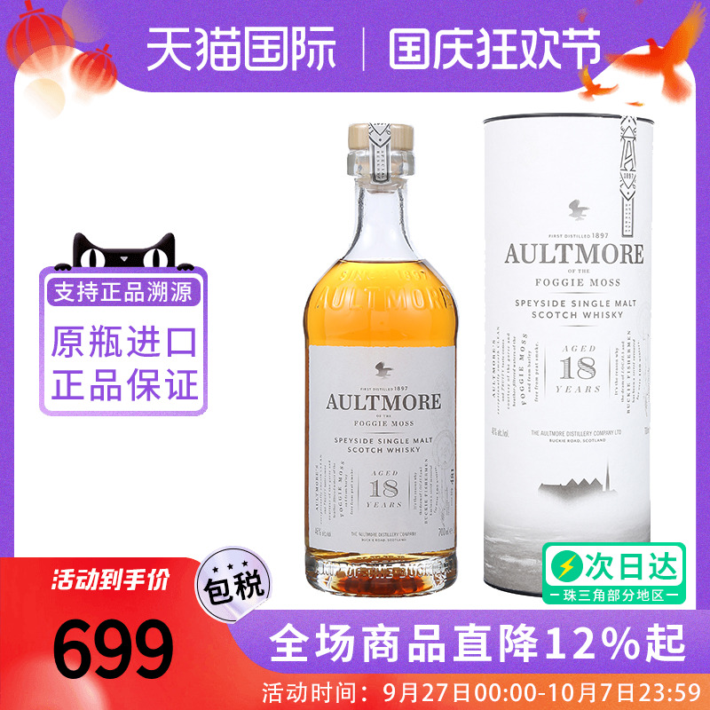 欧摩威士忌18年单一麦芽