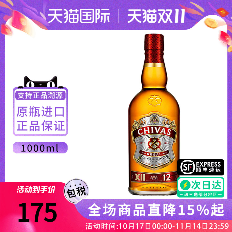 chivas芝华士12年1000ML苏格兰威士忌海外进口正品洋酒特调欧洲版