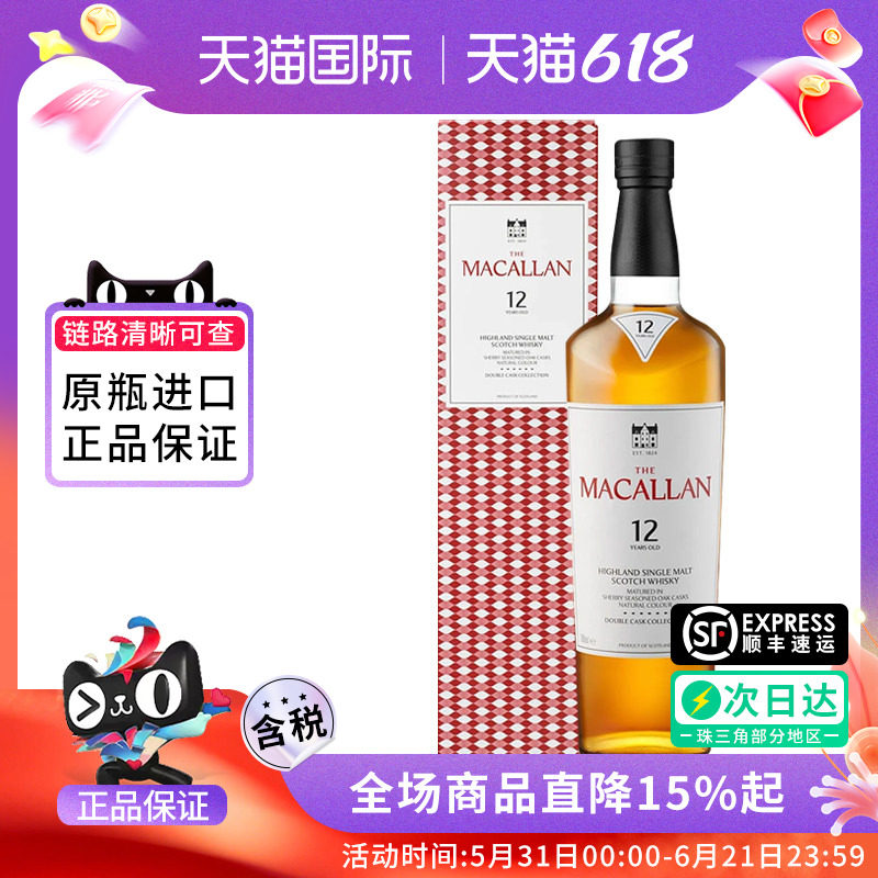 MACALLAN麦卡伦12年蓝钻双桶700ML 苏格兰单一麦芽威士忌进口洋酒