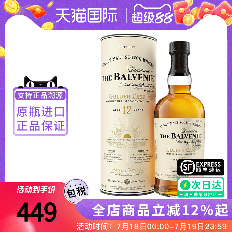 Balvenie百富12年黄金桶700ML