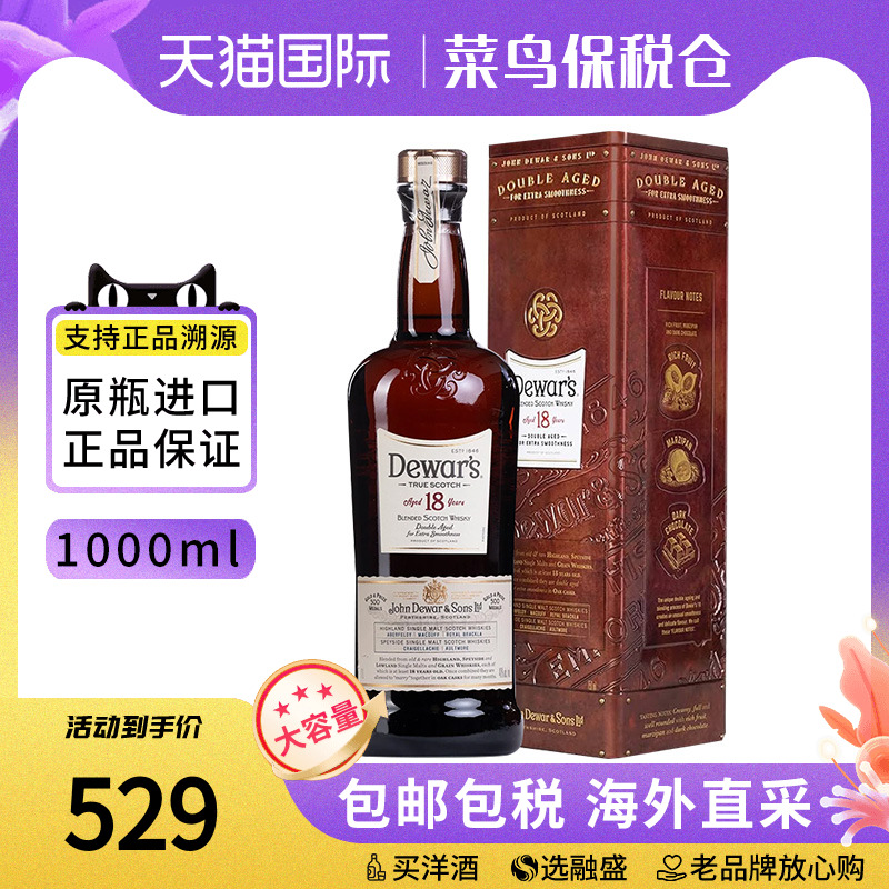 Dewar's 帝王18年1000ML礼盒苏格兰调配型威士忌海外进口洋酒基酒