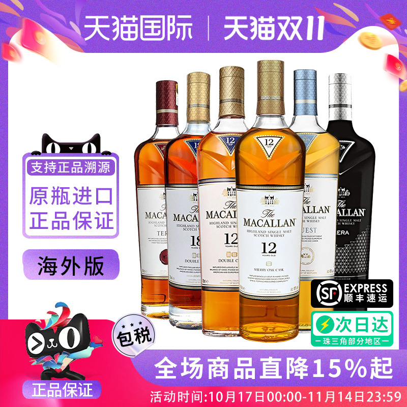 MACALLAN麦卡伦12/15/18年单一麦芽威士忌蓝钻黑钻雪莉桶进口洋酒
