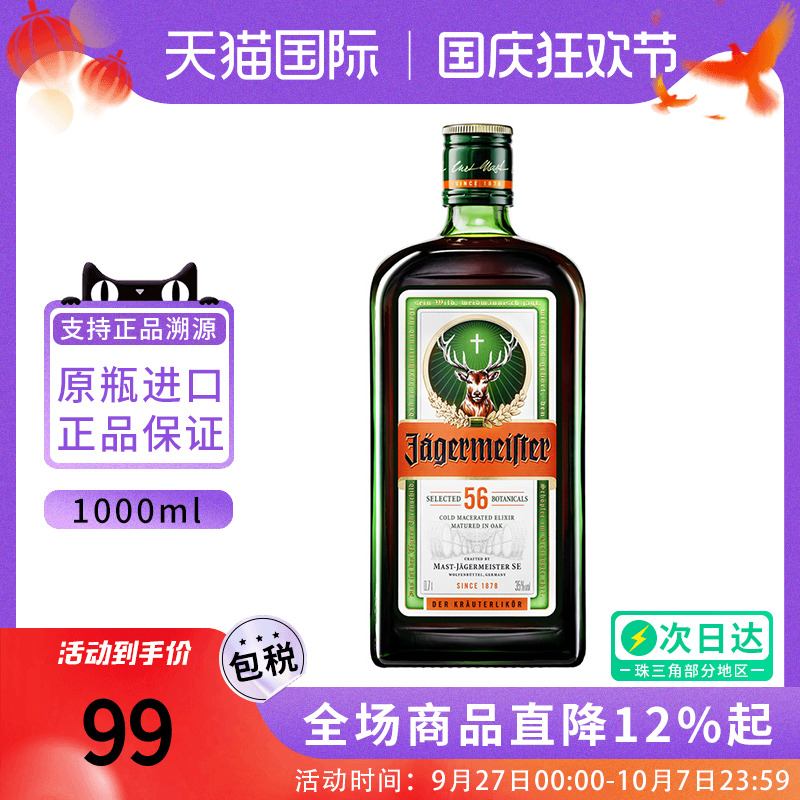 Jagermeister野格1L圣鹿酒鸡尾利口酒力娇酒德国进口洋酒调酒基酒