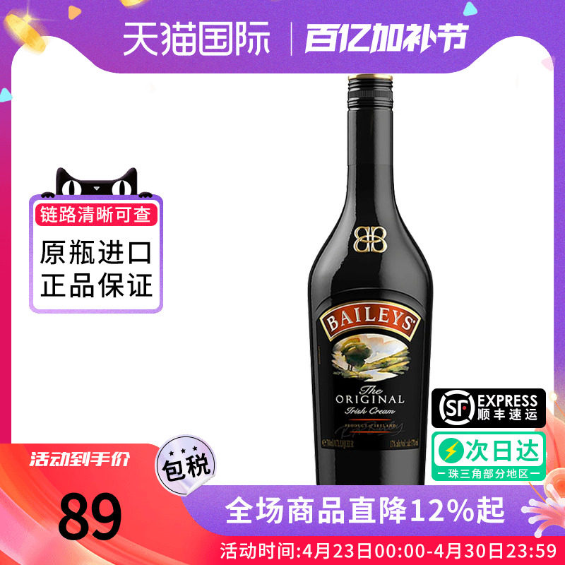 Baileys 百利甜酒原味奶油力娇酒爱尔兰进口洋酒蛋糕烘焙调鸡尾酒
