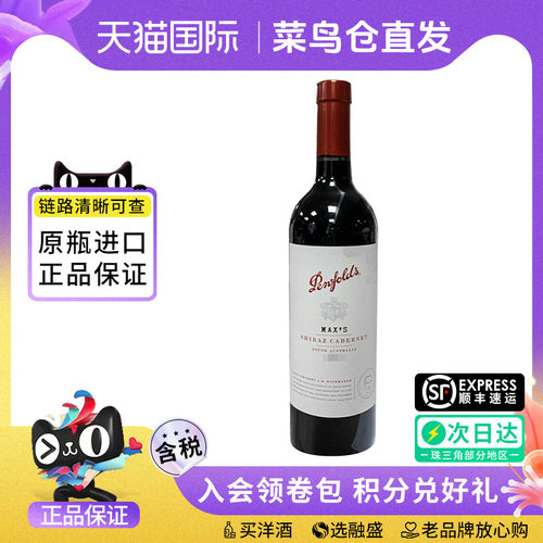 奔富麦克斯赤霞珠干红葡萄酒