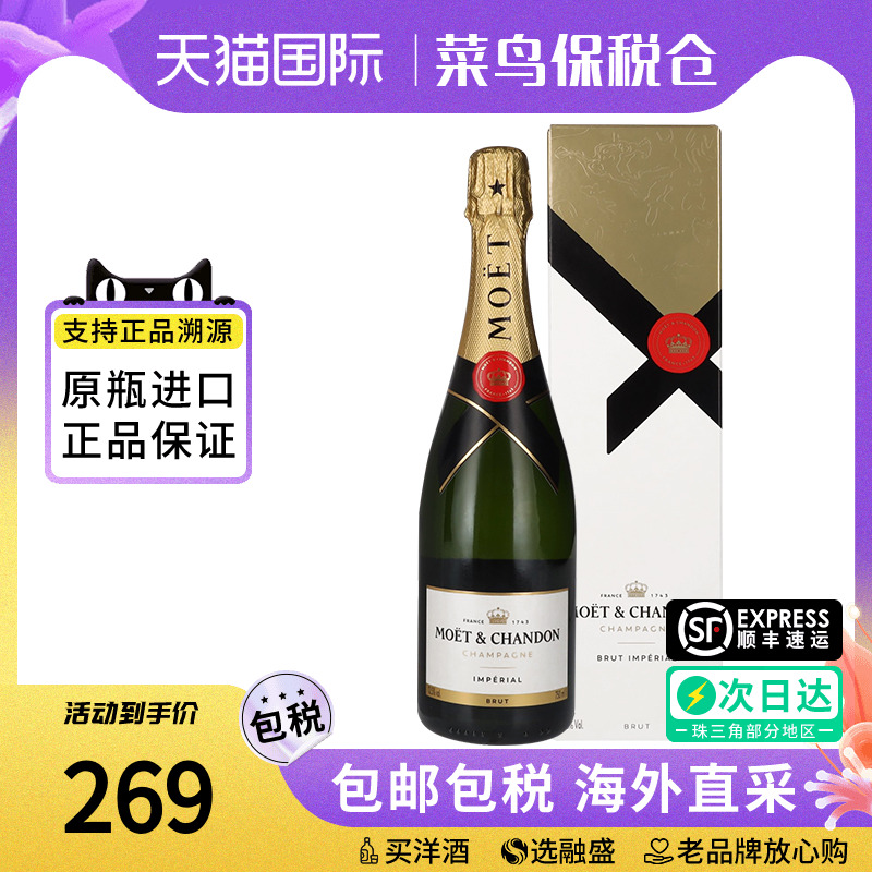 法国Moet&Chandon经典酩悦香槟750ML气泡葡萄起泡酒 海外进口洋酒