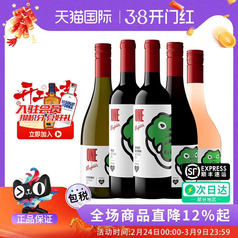 Penfolds奔富一号系列干红葡萄酒澳洲原瓶进口白葡萄酒桃红葡萄酒