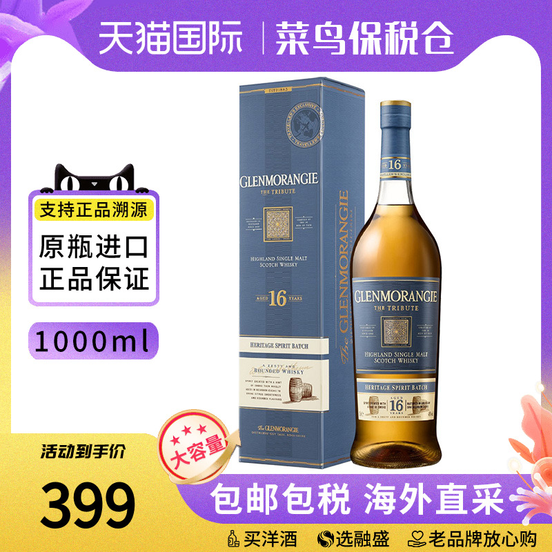 格兰杰16年1000ML威士忌