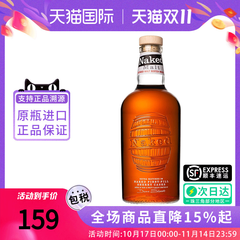 Naked Grouse/裸雀 混合麦芽苏格兰威士忌700ML英国原装进口洋酒