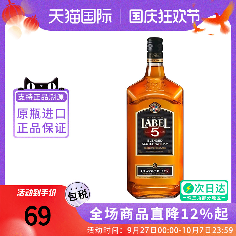 LABEL5 五世醇黑700ML苏格兰威士忌海外原瓶进口洋酒烈酒雷堡五星