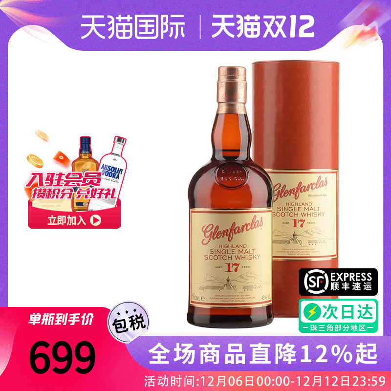 格兰花格17年威士忌750ml